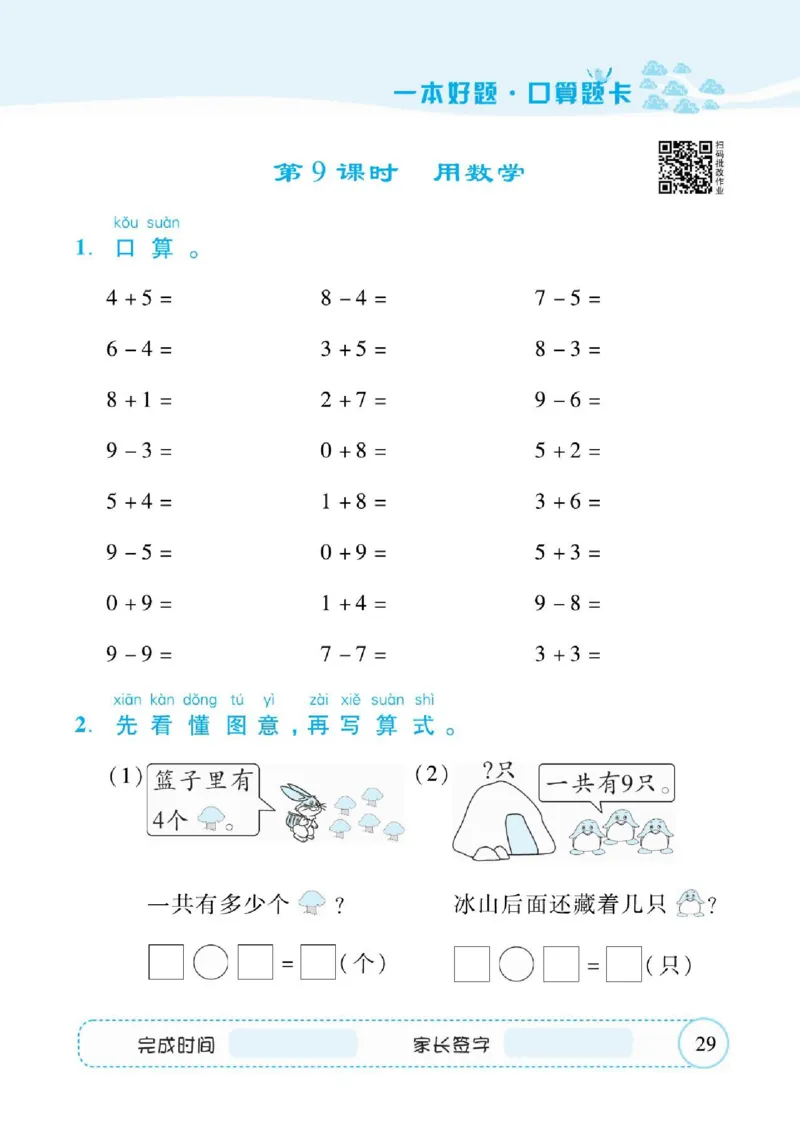 人教数学一年级上册口算题卡_一年级上下册资料_一年级上语数英上下册学习资料_3-6-3、小学一年级数学上册_人教版_6、专项练习