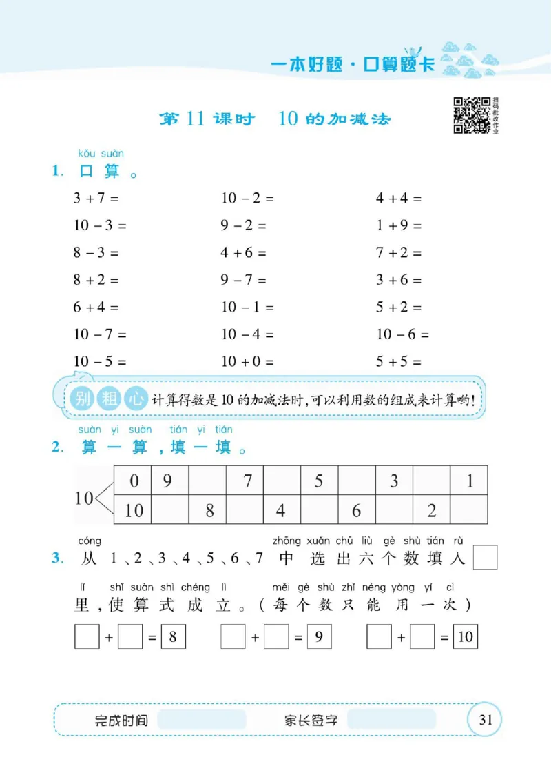 人教数学一年级上册口算题卡_一年级上下册资料_一年级上语数英上下册学习资料_3-6-3、小学一年级数学上册_人教版_6、专项练习