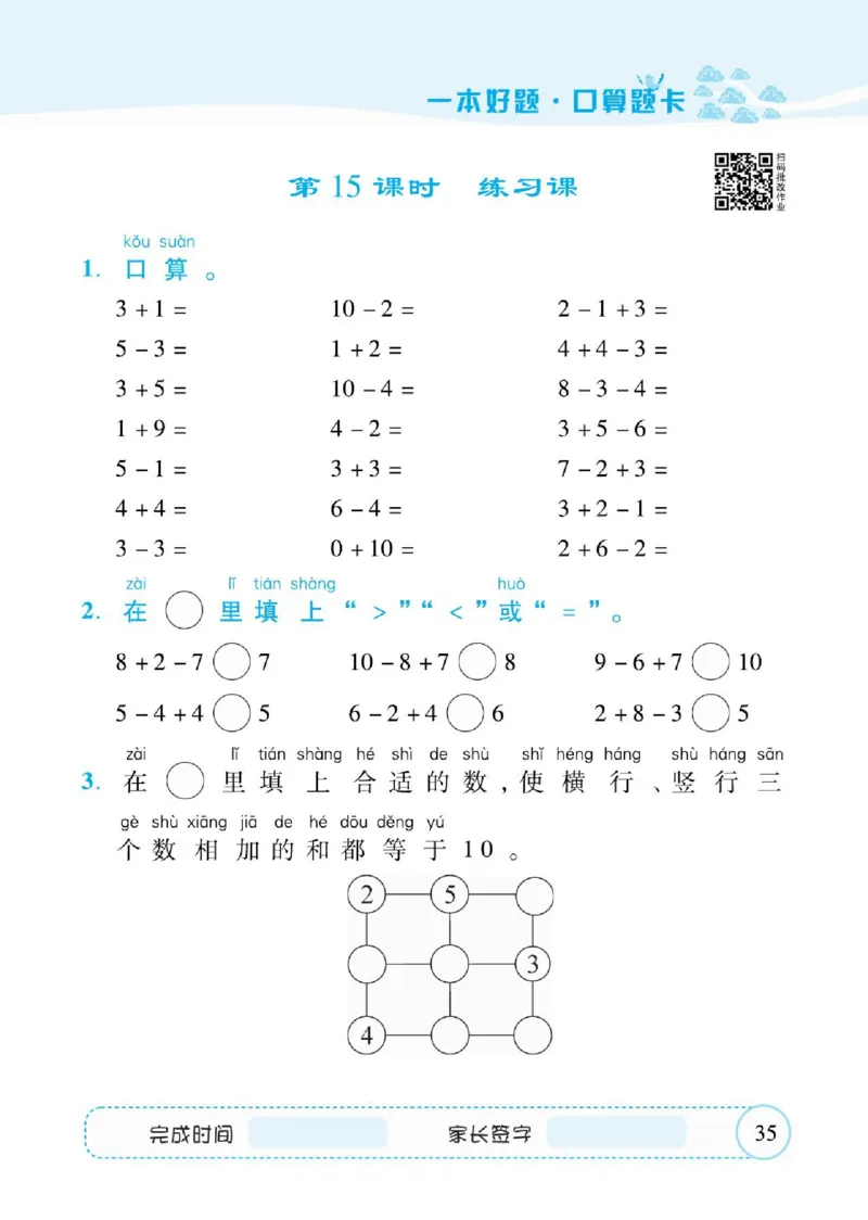 人教数学一年级上册口算题卡_一年级上下册资料_一年级上语数英上下册学习资料_3-6-3、小学一年级数学上册_人教版_6、专项练习