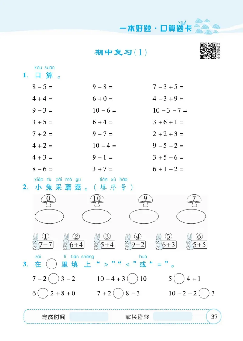人教数学一年级上册口算题卡_一年级上下册资料_一年级上语数英上下册学习资料_3-6-3、小学一年级数学上册_人教版_6、专项练习