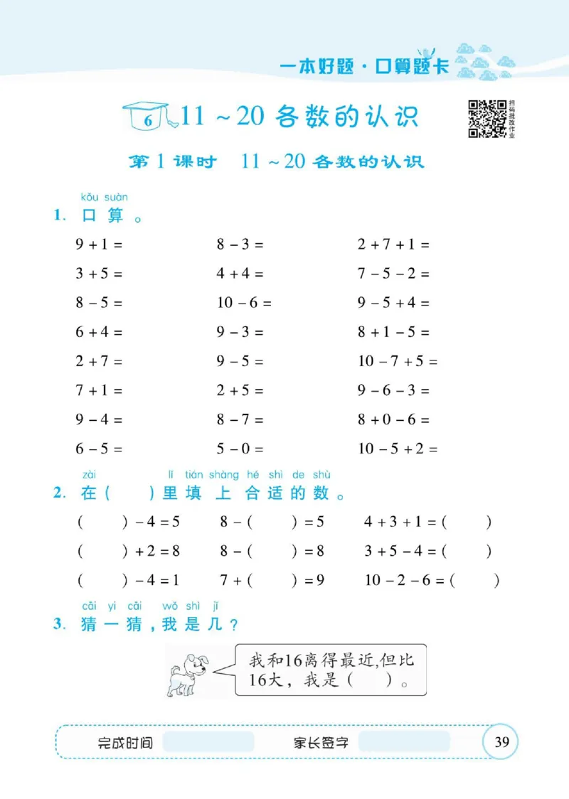人教数学一年级上册口算题卡_一年级上下册资料_一年级上语数英上下册学习资料_3-6-3、小学一年级数学上册_人教版_6、专项练习