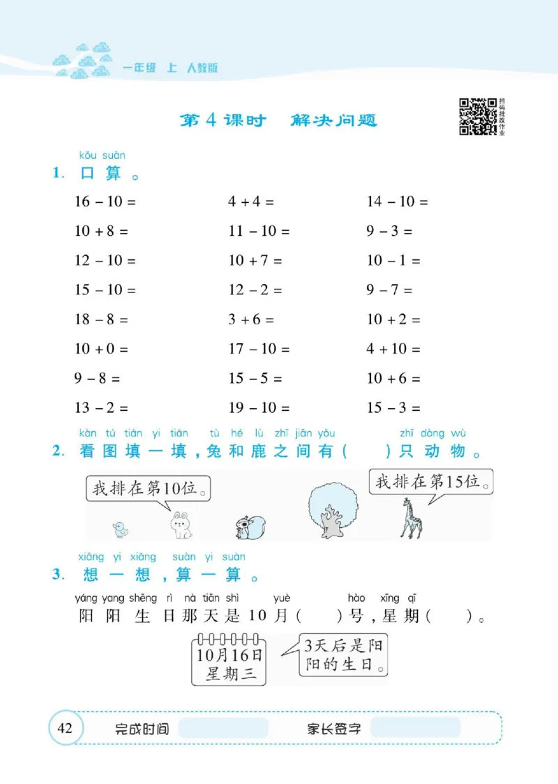 人教数学一年级上册口算题卡_一年级上下册资料_一年级上语数英上下册学习资料_3-6-3、小学一年级数学上册_人教版_6、专项练习
