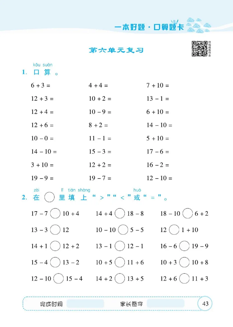人教数学一年级上册口算题卡_一年级上下册资料_一年级上语数英上下册学习资料_3-6-3、小学一年级数学上册_人教版_6、专项练习