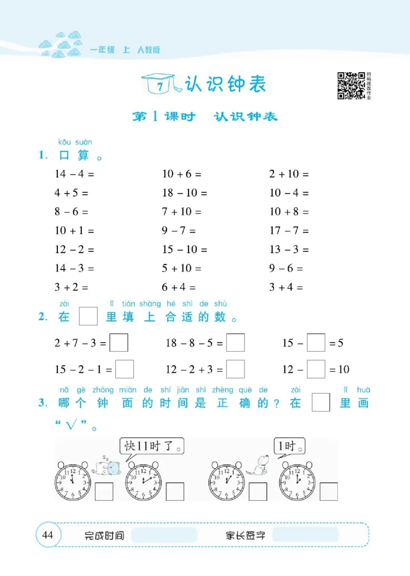 人教数学一年级上册口算题卡_一年级上下册资料_一年级上语数英上下册学习资料_3-6-3、小学一年级数学上册_人教版_6、专项练习