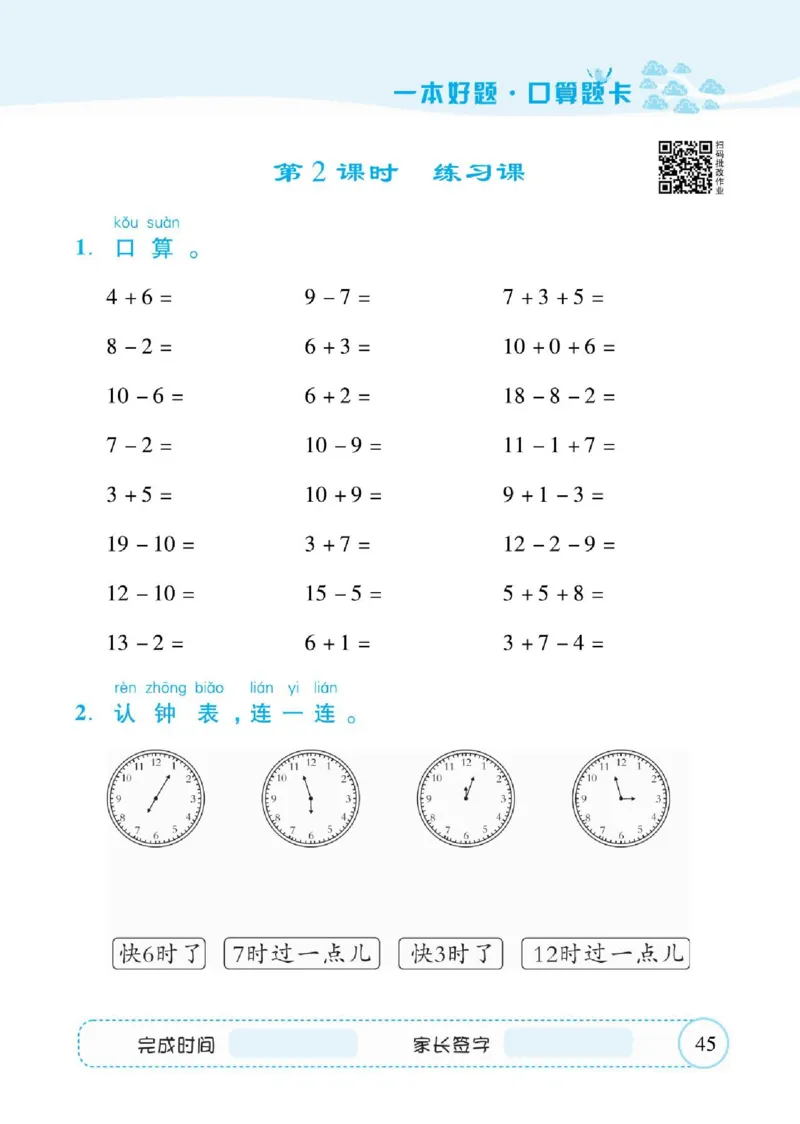 人教数学一年级上册口算题卡_一年级上下册资料_一年级上语数英上下册学习资料_3-6-3、小学一年级数学上册_人教版_6、专项练习