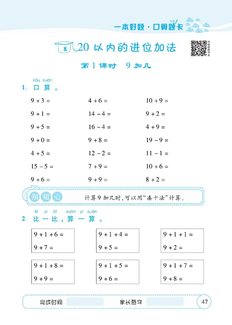 人教数学一年级上册口算题卡_一年级上下册资料_一年级上语数英上下册学习资料_3-6-3、小学一年级数学上册_人教版_6、专项练习