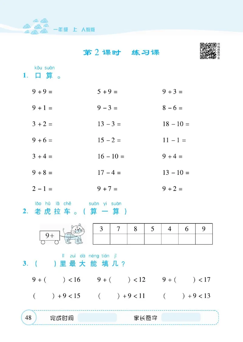 人教数学一年级上册口算题卡_一年级上下册资料_一年级上语数英上下册学习资料_3-6-3、小学一年级数学上册_人教版_6、专项练习