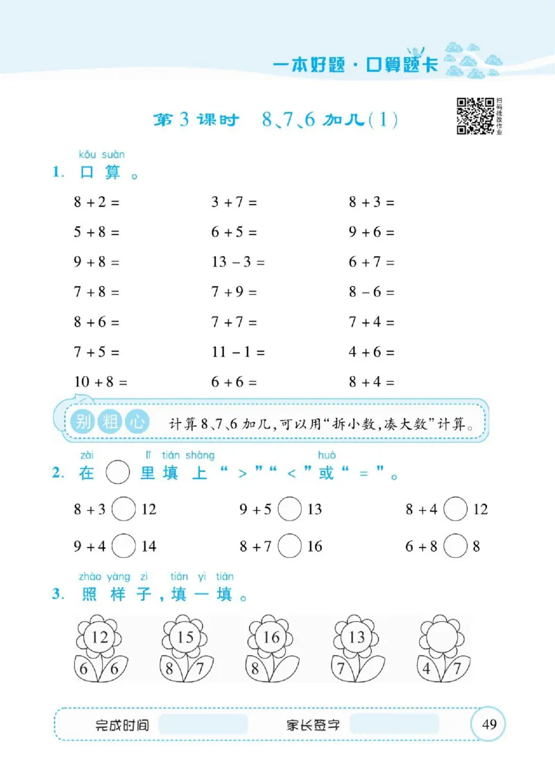 人教数学一年级上册口算题卡_一年级上下册资料_一年级上语数英上下册学习资料_3-6-3、小学一年级数学上册_人教版_6、专项练习