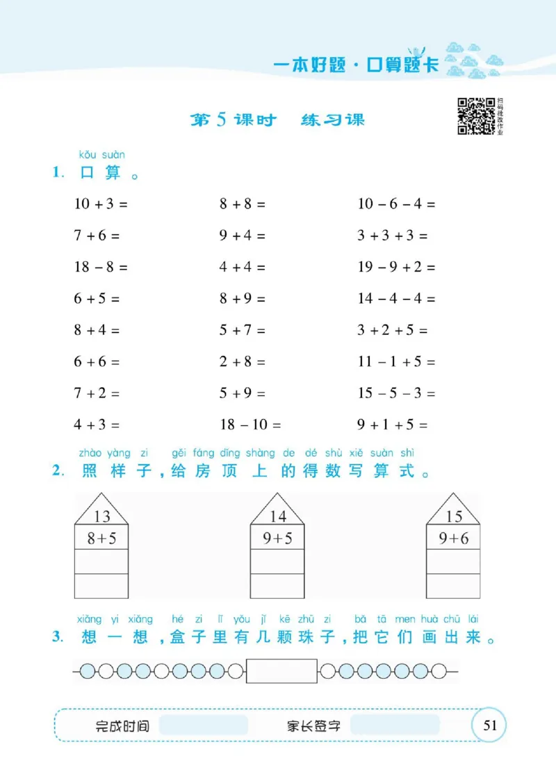 人教数学一年级上册口算题卡_一年级上下册资料_一年级上语数英上下册学习资料_3-6-3、小学一年级数学上册_人教版_6、专项练习