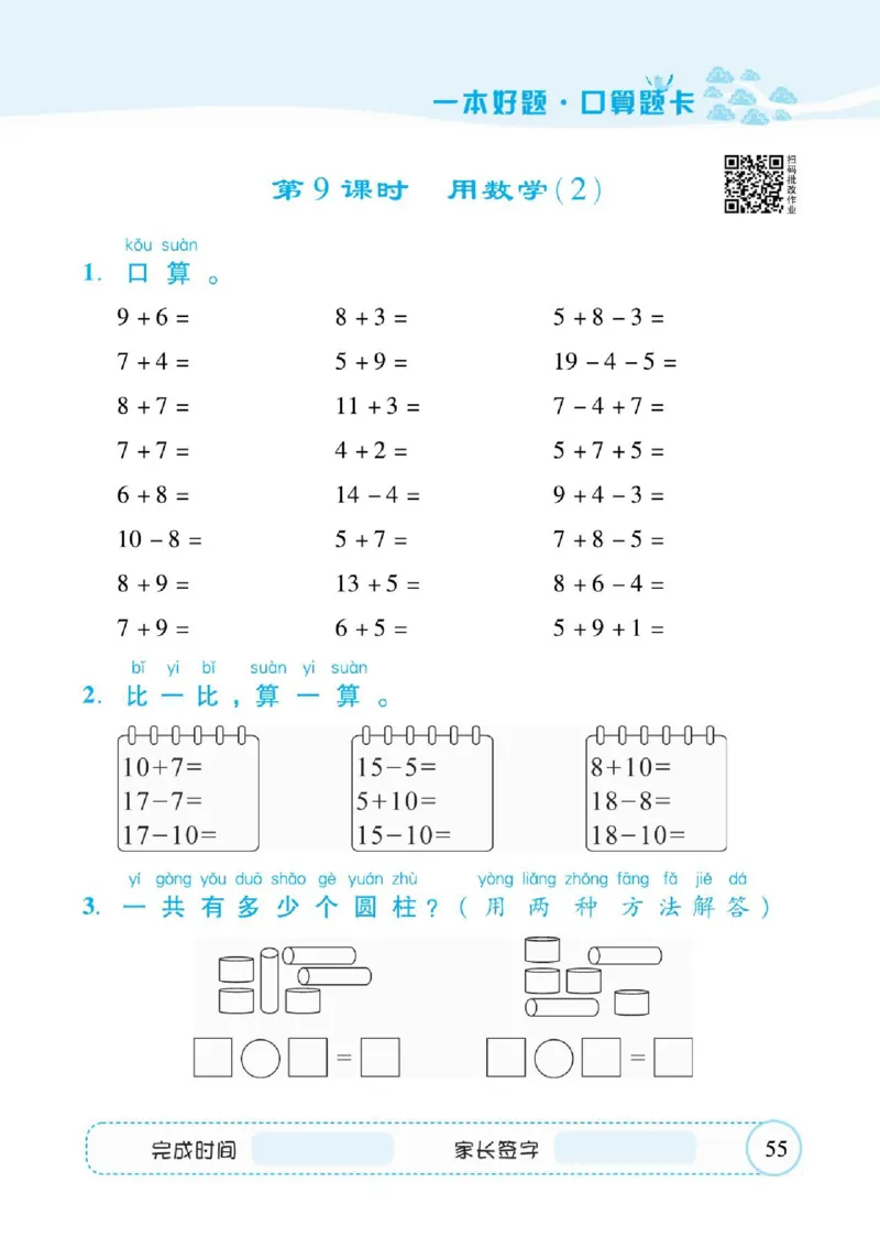 人教数学一年级上册口算题卡_一年级上下册资料_一年级上语数英上下册学习资料_3-6-3、小学一年级数学上册_人教版_6、专项练习