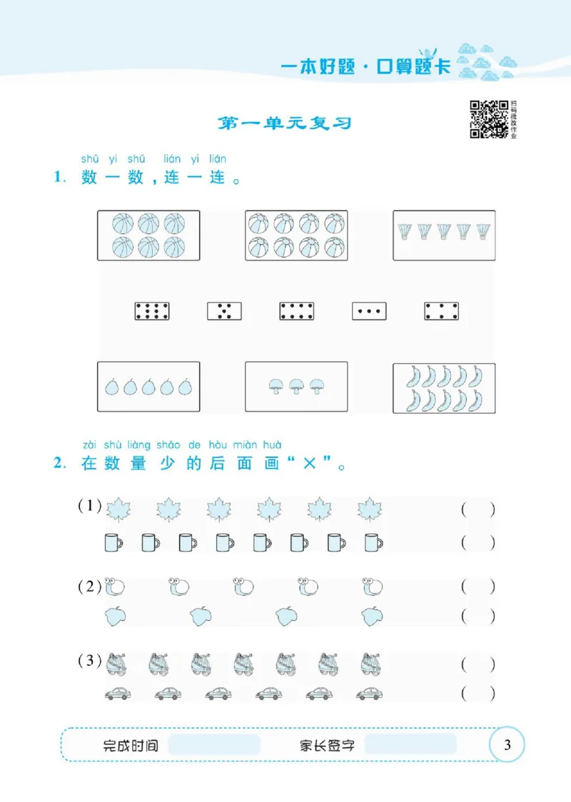 人教数学一年级上册口算题卡_一年级上下册资料_一年级上语数英上下册学习资料_3-6-3、小学一年级数学上册_人教版_6、专项练习