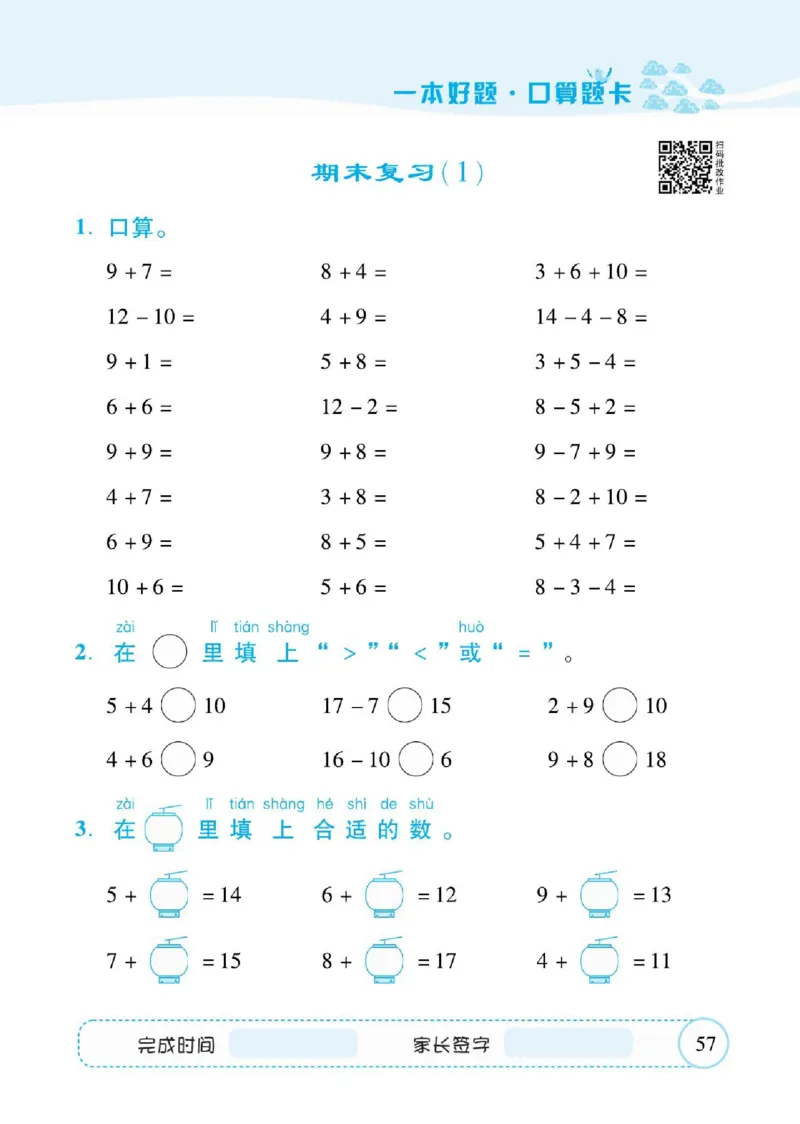 人教数学一年级上册口算题卡_一年级上下册资料_一年级上语数英上下册学习资料_3-6-3、小学一年级数学上册_人教版_6、专项练习