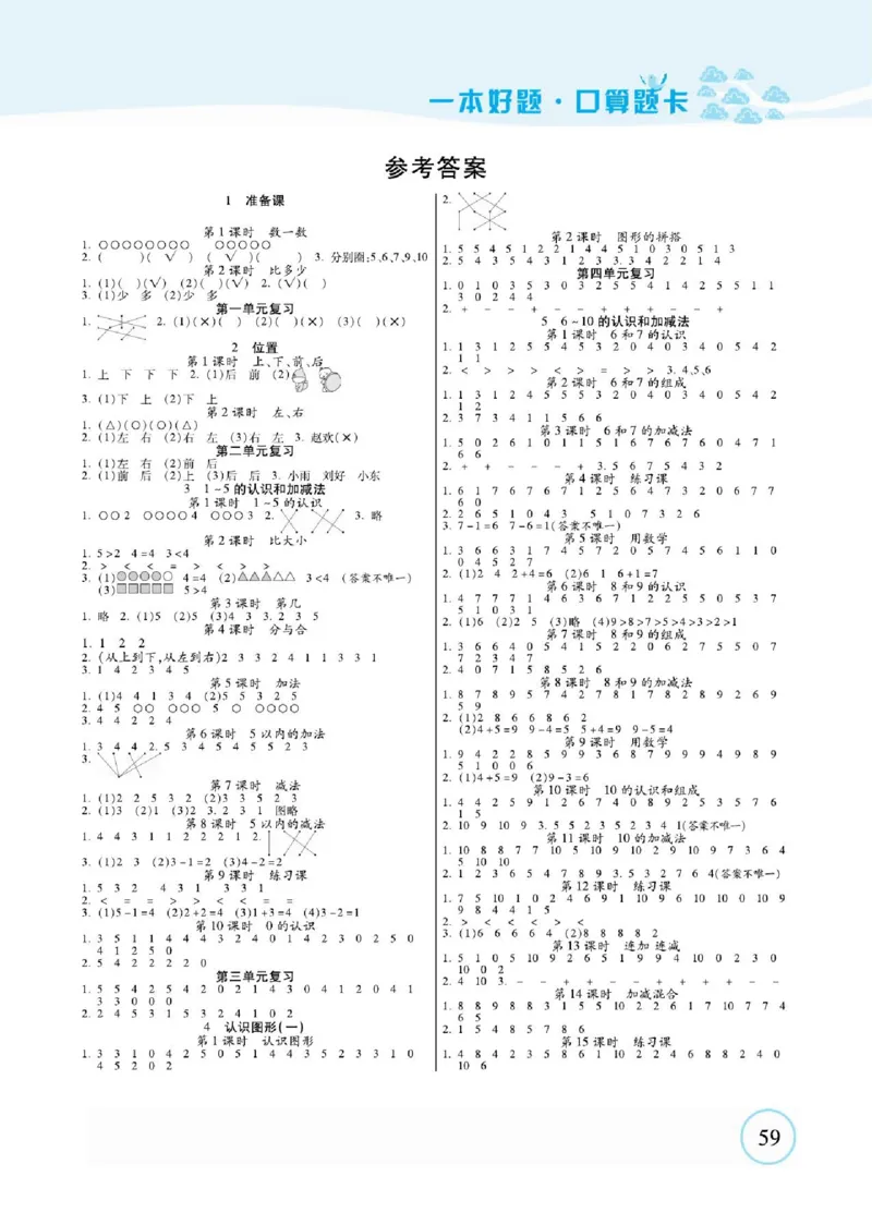 人教数学一年级上册口算题卡_一年级上下册资料_一年级上语数英上下册学习资料_3-6-3、小学一年级数学上册_人教版_6、专项练习