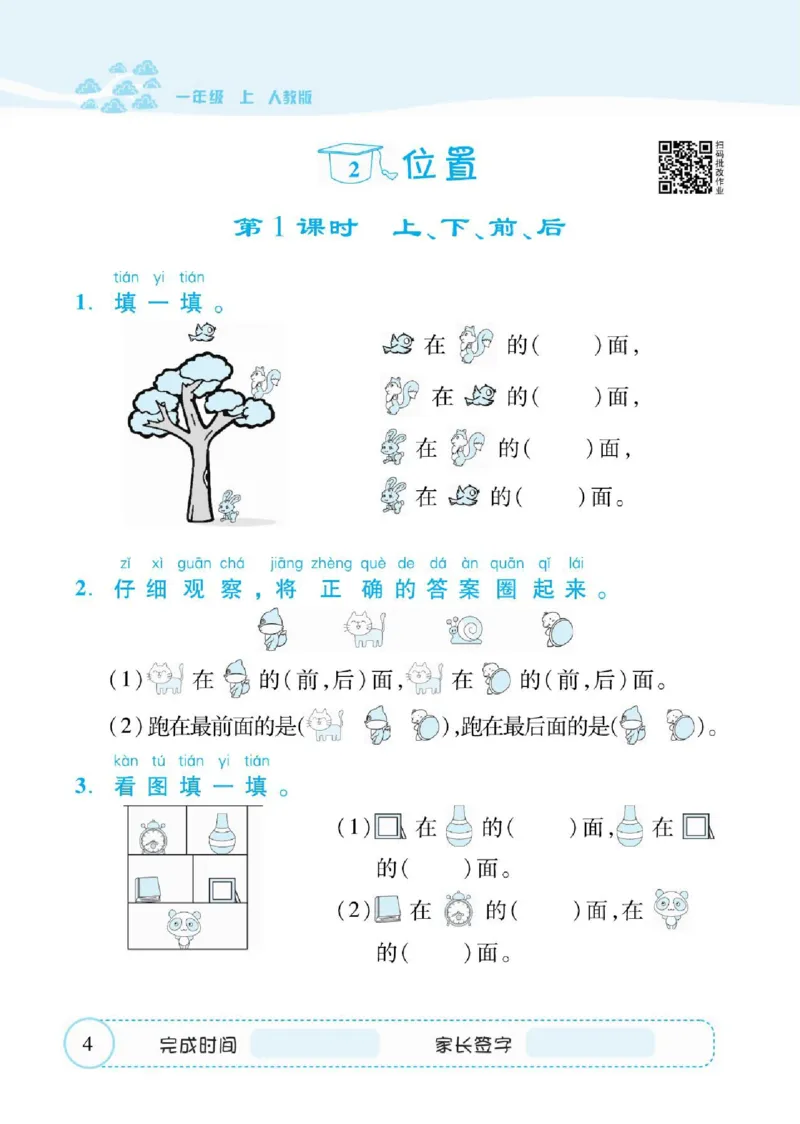 人教数学一年级上册口算题卡_一年级上下册资料_一年级上语数英上下册学习资料_3-6-3、小学一年级数学上册_人教版_6、专项练习