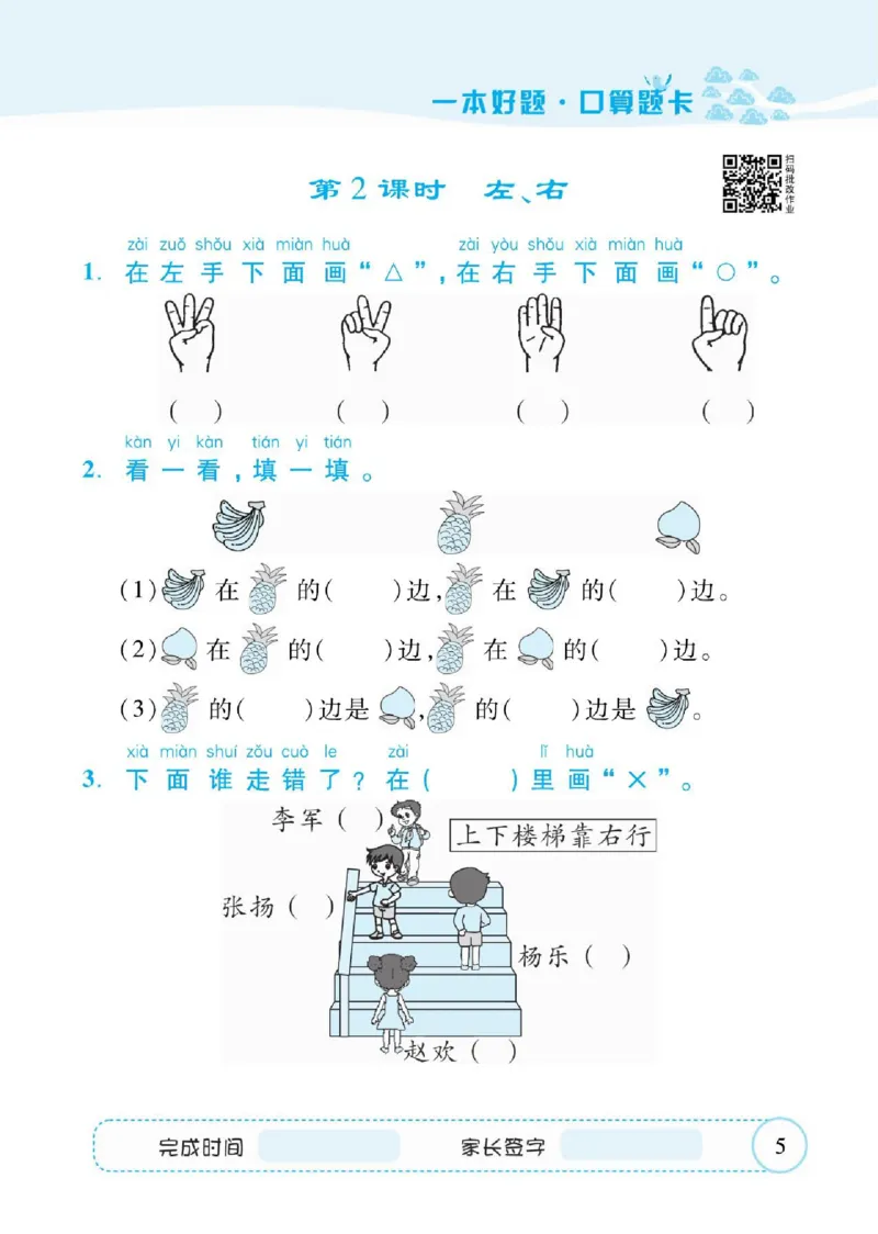 人教数学一年级上册口算题卡_一年级上下册资料_一年级上语数英上下册学习资料_3-6-3、小学一年级数学上册_人教版_6、专项练习