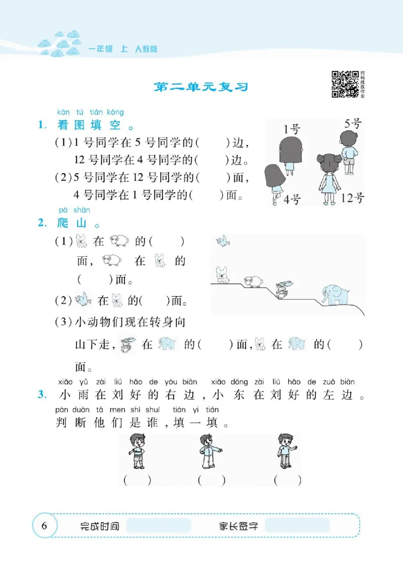 人教数学一年级上册口算题卡_一年级上下册资料_一年级上语数英上下册学习资料_3-6-3、小学一年级数学上册_人教版_6、专项练习