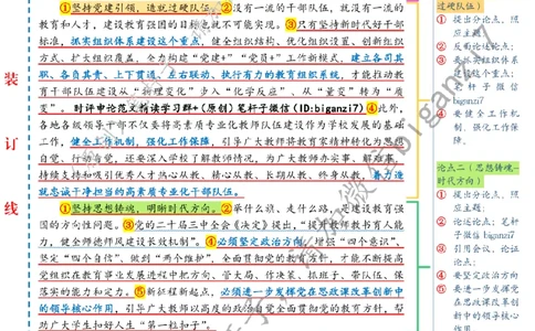 0205---标注白-以高质量党建引领教育强国建设公众号：上岸总站_2026考公资料_（57）申论材料_00、笔杆子晨读材料_2025笔杆子晨读_2月_2月5日