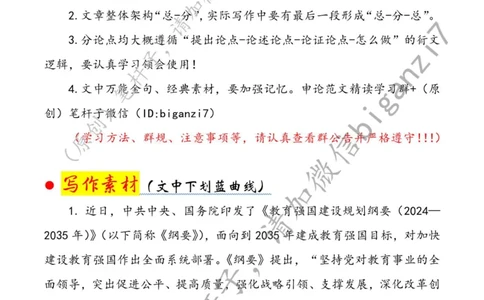 0205---标注白-以高质量党建引领教育强国建设公众号：上岸总站_2026考公资料_（57）申论材料_00、笔杆子晨读材料_2025笔杆子晨读_2月_2月5日
