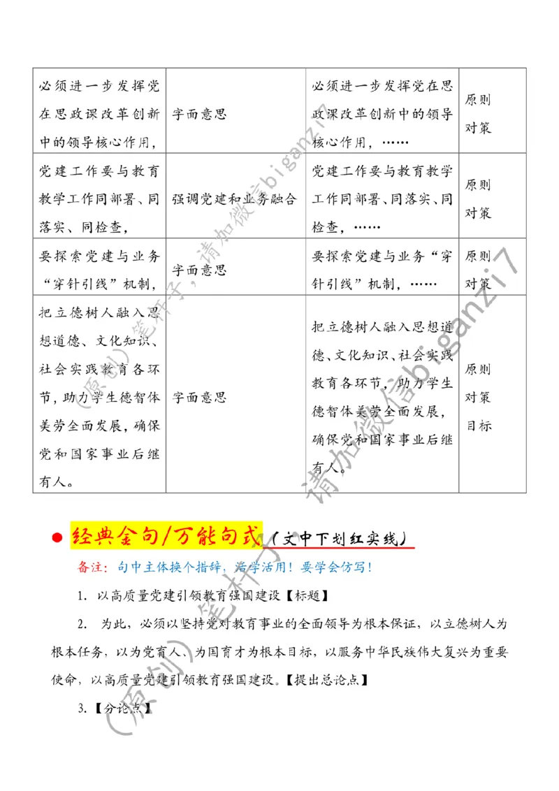 0205---标注白-以高质量党建引领教育强国建设公众号：上岸总站_2026考公资料_（57）申论材料_00、笔杆子晨读材料_2025笔杆子晨读_2月_2月5日