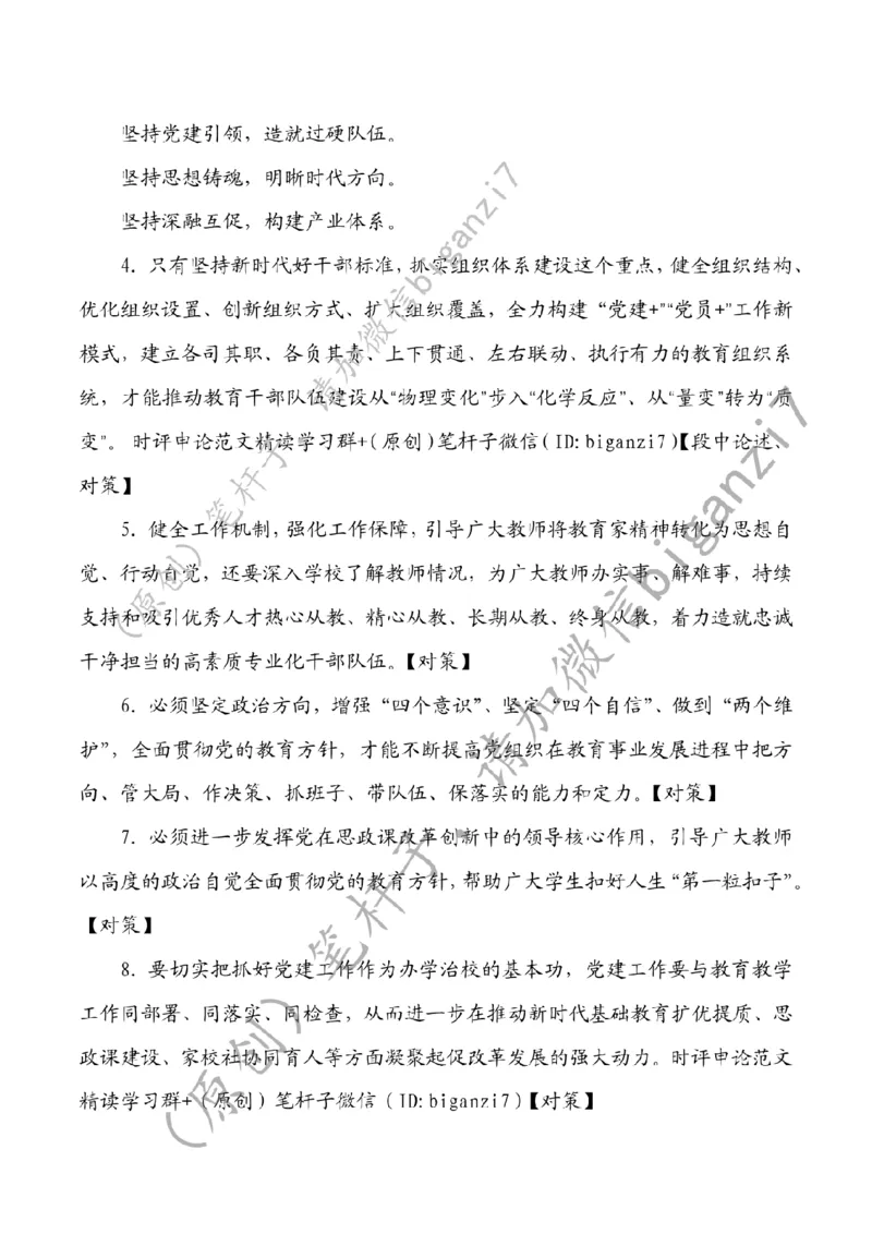 0205---标注白-以高质量党建引领教育强国建设公众号：上岸总站_2026考公资料_（57）申论材料_00、笔杆子晨读材料_2025笔杆子晨读_2月_2月5日