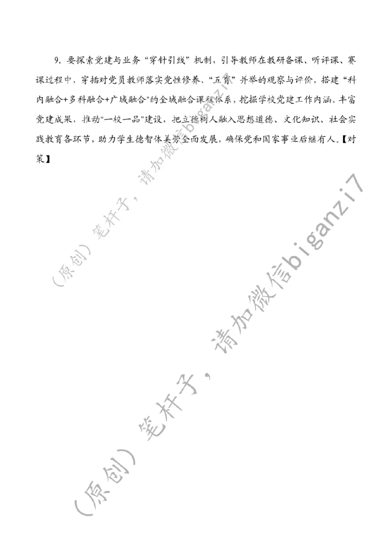 0205---标注白-以高质量党建引领教育强国建设公众号：上岸总站_2026考公资料_（57）申论材料_00、笔杆子晨读材料_2025笔杆子晨读_2月_2月5日