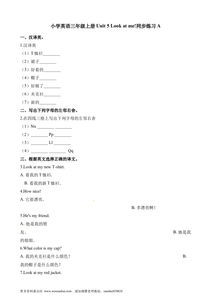 小学三年级上册试卷含答案：译林版英语Unit5课时1_三年级上下册资料_三年级上语数英上下册学习资料_3-8-5、小学三年级英语上册_译林版_2、同步练习