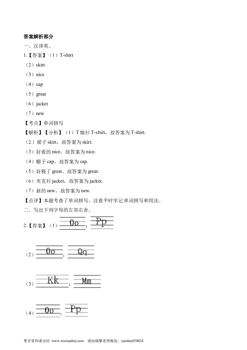 小学三年级上册试卷含答案：译林版英语Unit5课时1_三年级上下册资料_三年级上语数英上下册学习资料_3-8-5、小学三年级英语上册_译林版_2、同步练习