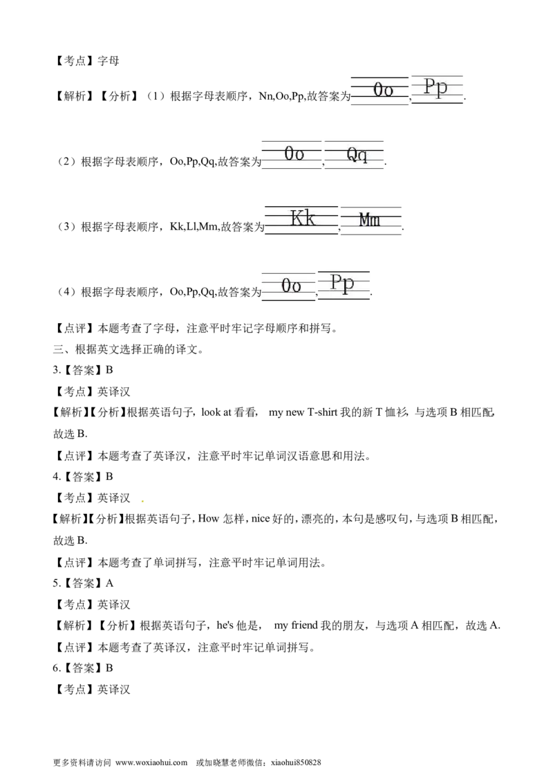 小学三年级上册试卷含答案：译林版英语Unit5课时1_三年级上下册资料_三年级上语数英上下册学习资料_3-8-5、小学三年级英语上册_译林版_2、同步练习