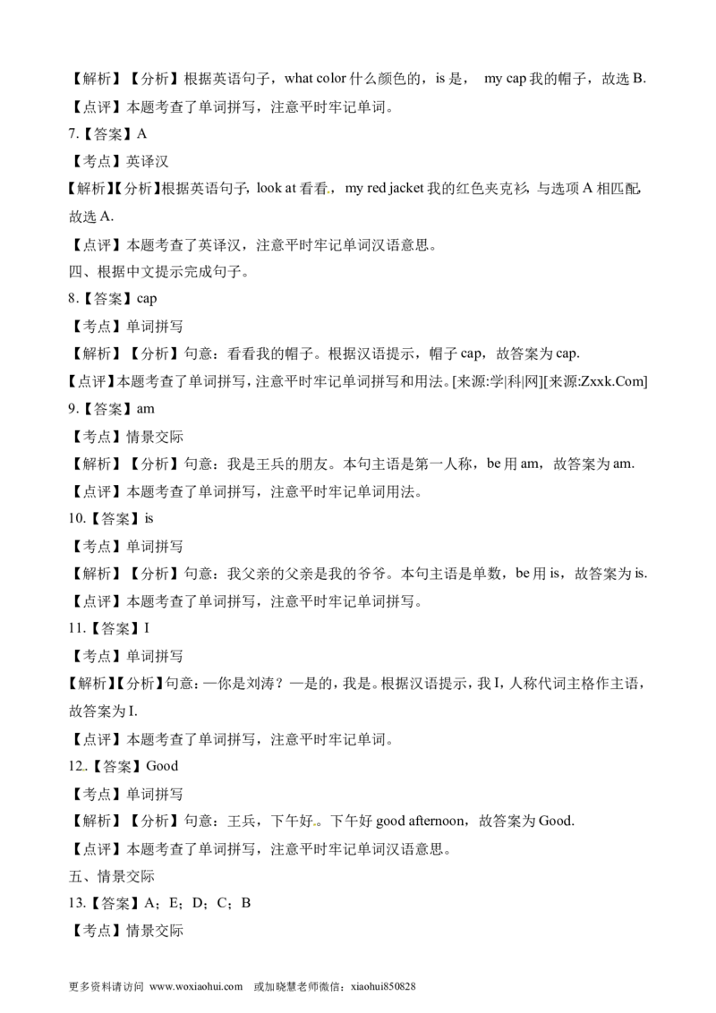 小学三年级上册试卷含答案：译林版英语Unit5课时1_三年级上下册资料_三年级上语数英上下册学习资料_3-8-5、小学三年级英语上册_译林版_2、同步练习