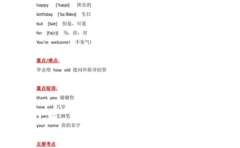 外研社版小学英语(一年级起点)一年级上册Module9知识点精析_一年级上下册资料_一年级上语数英上下册学习资料_3-6-5、小学一年级英语上册_外研版一起点_1、知识点总结