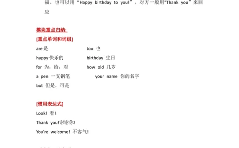 外研社版小学英语(一年级起点)一年级上册Module9知识点精析_一年级上下册资料_一年级上语数英上下册学习资料_3-6-5、小学一年级英语上册_外研版一起点_1、知识点总结