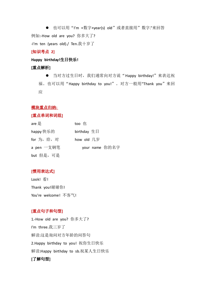 外研社版小学英语(一年级起点)一年级上册Module9知识点精析_一年级上下册资料_一年级上语数英上下册学习资料_3-6-5、小学一年级英语上册_外研版一起点_1、知识点总结