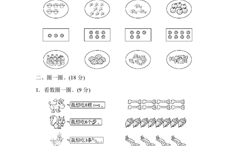 人教版一年级上册数学月考评价测试卷（含答案）_一年级上下册资料_一年级上语数英上下册学习资料_3-6-3、小学一年级数学上册_人教版_2023更新