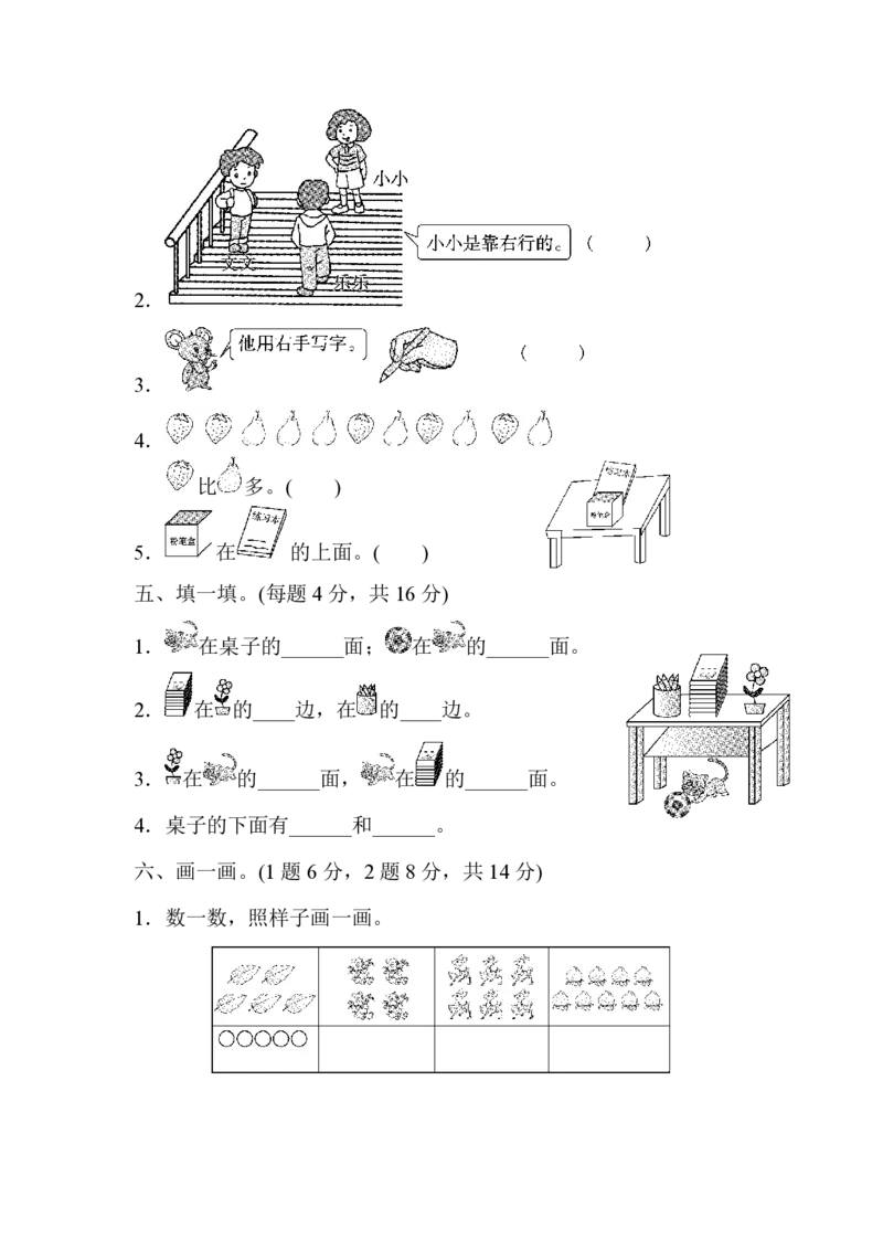 人教版一年级上册数学月考评价测试卷（含答案）_一年级上下册资料_一年级上语数英上下册学习资料_3-6-3、小学一年级数学上册_人教版_2023更新