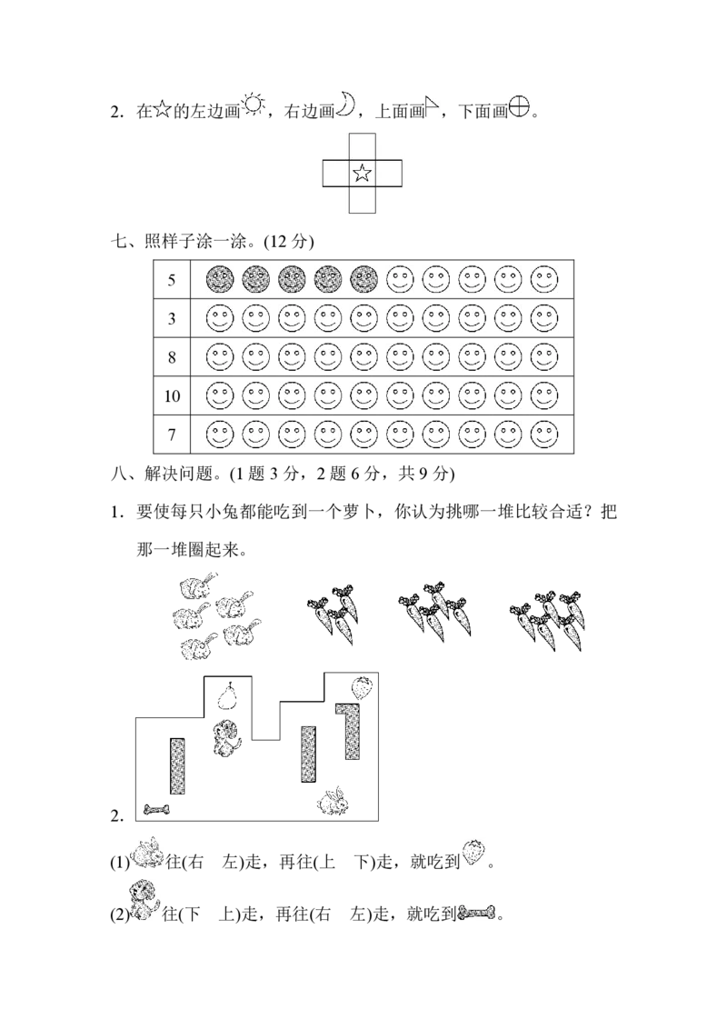 人教版一年级上册数学月考评价测试卷（含答案）_一年级上下册资料_一年级上语数英上下册学习资料_3-6-3、小学一年级数学上册_人教版_2023更新