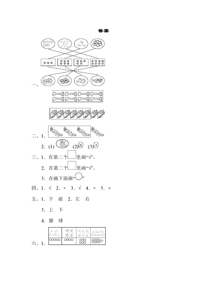 人教版一年级上册数学月考评价测试卷（含答案）_一年级上下册资料_一年级上语数英上下册学习资料_3-6-3、小学一年级数学上册_人教版_2023更新