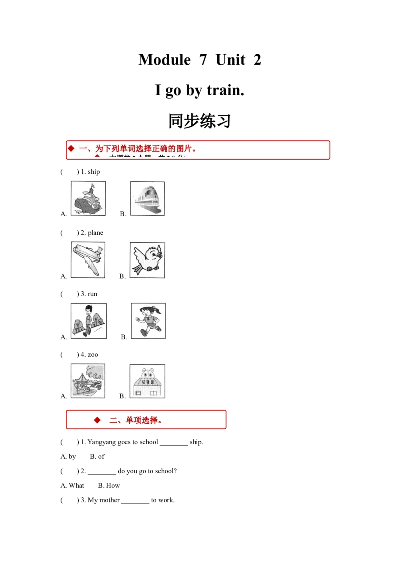 同步练习Module7Unit2（外研）_二年级上下册资料_二年级语数英上下册学习资料_3-7-5、小学二年级英语上册_外研版一起点_2、同步练习_Module7