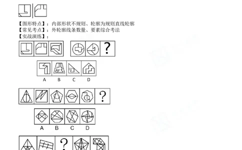 四海百大图形推理讲义--龙飞_2026考公资料_（01）花生十三_（02）龙飞_2024龙飞资料_基础课2024龙飞百大图形推理解析精品班