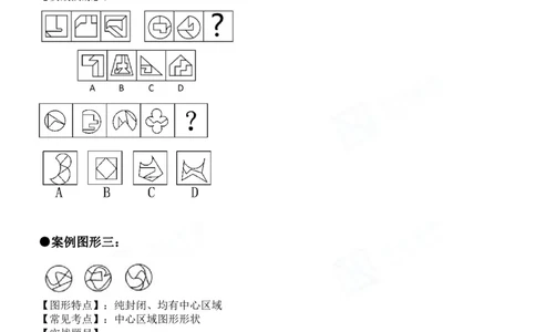 四海百大图形推理讲义--龙飞_2026考公资料_（01）花生十三_（02）龙飞_2024龙飞资料_基础课2024龙飞百大图形推理解析精品班