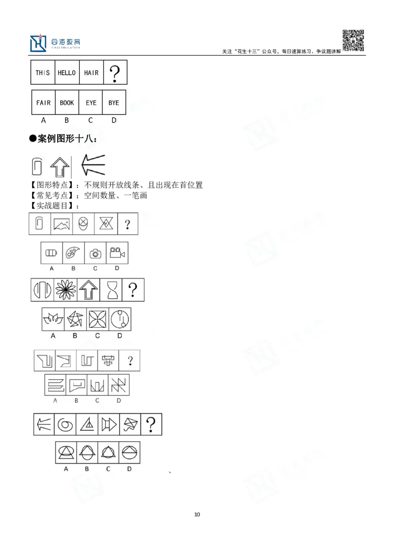 四海百大图形推理讲义--龙飞_2026考公资料_（01）花生十三_（02）龙飞_2024龙飞资料_基础课2024龙飞百大图形推理解析精品班