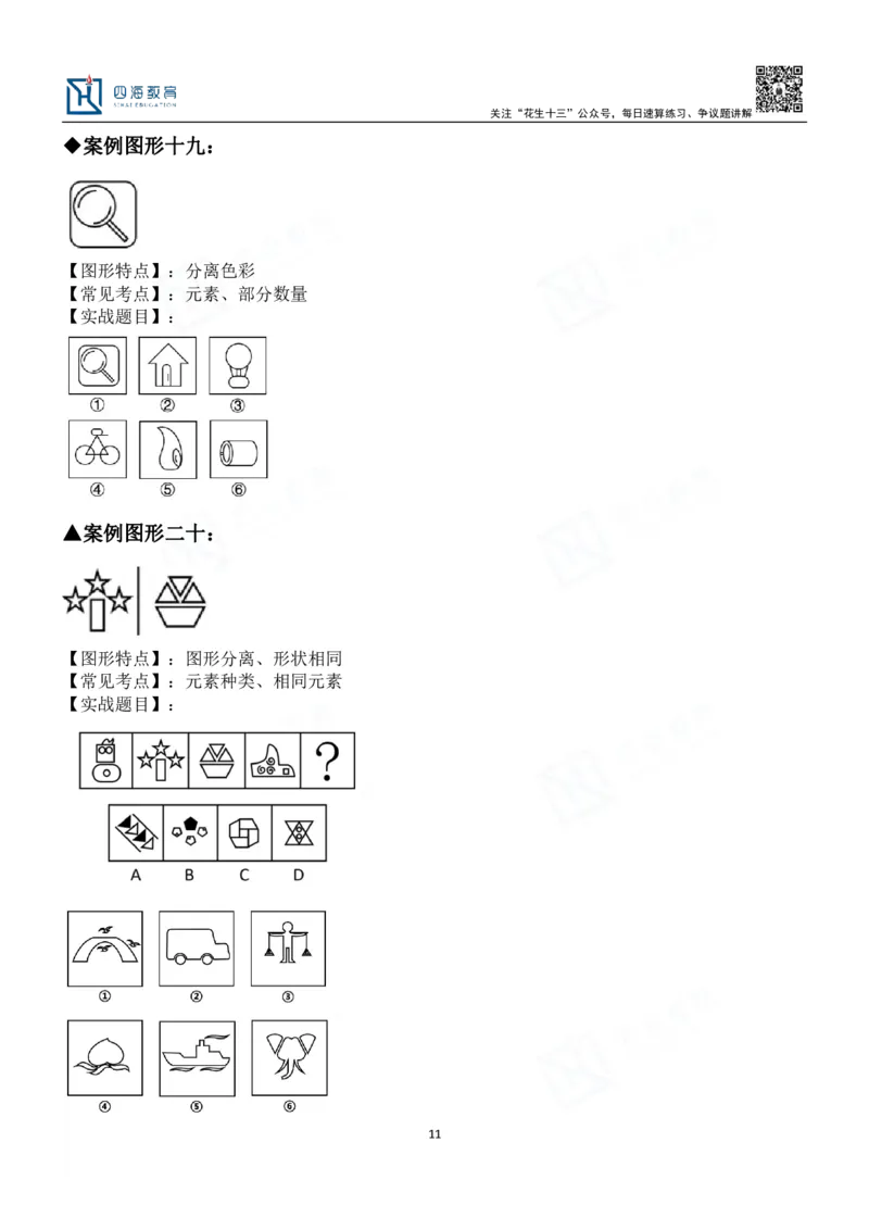 四海百大图形推理讲义--龙飞_2026考公资料_（01）花生十三_（02）龙飞_2024龙飞资料_基础课2024龙飞百大图形推理解析精品班