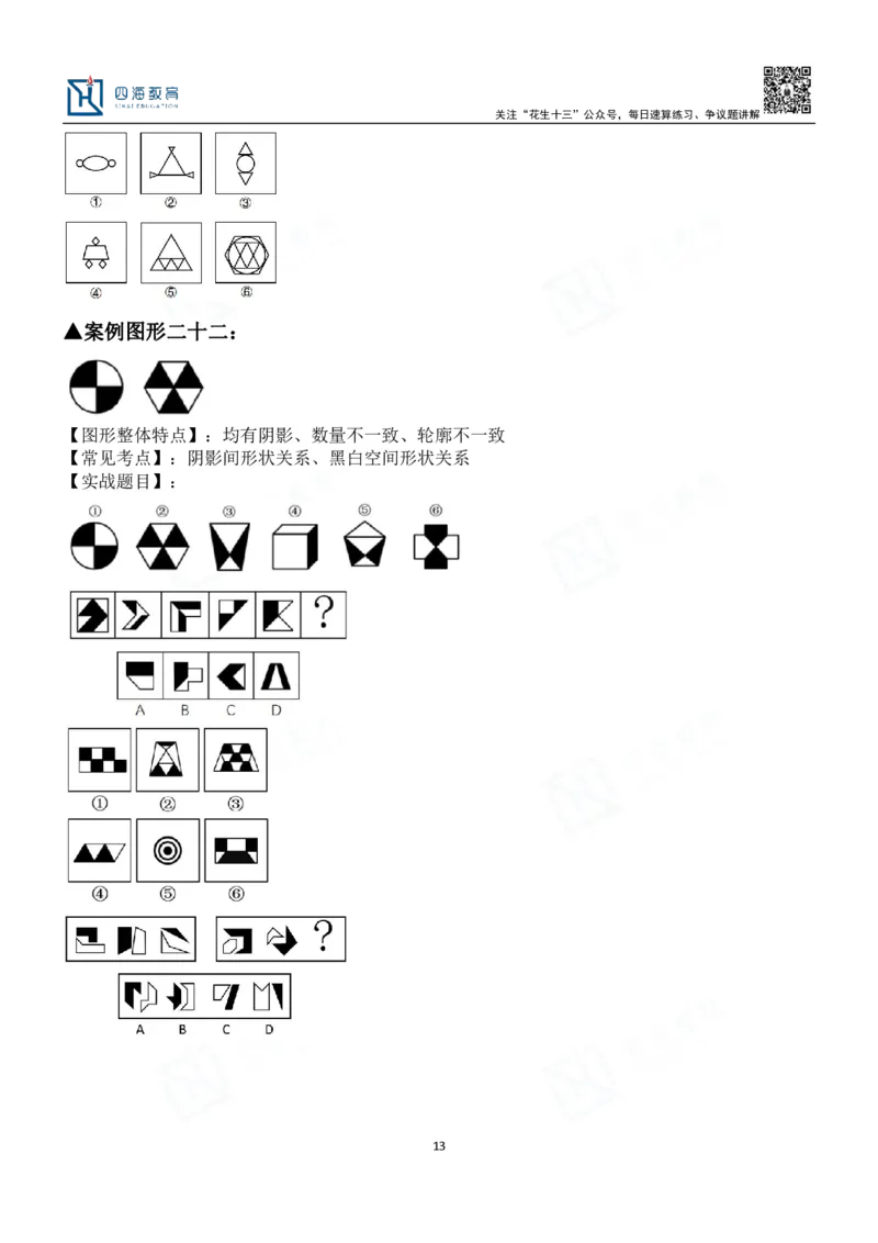 四海百大图形推理讲义--龙飞_2026考公资料_（01）花生十三_（02）龙飞_2024龙飞资料_基础课2024龙飞百大图形推理解析精品班