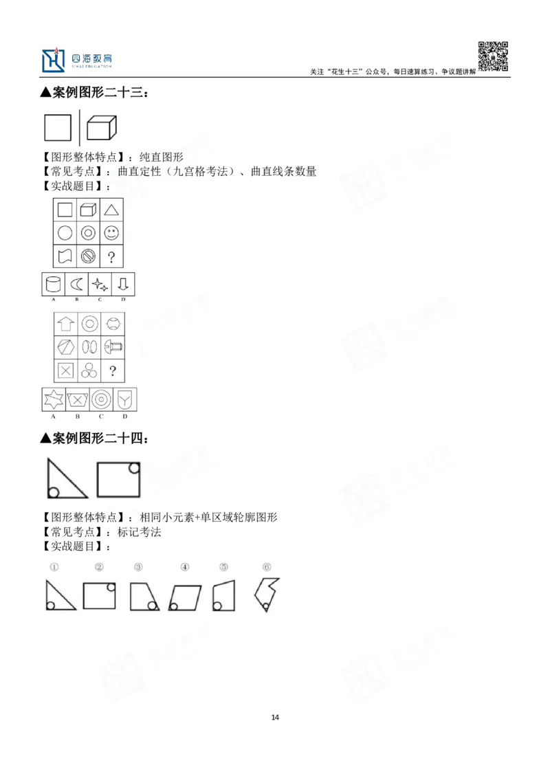 四海百大图形推理讲义--龙飞_2026考公资料_（01）花生十三_（02）龙飞_2024龙飞资料_基础课2024龙飞百大图形推理解析精品班