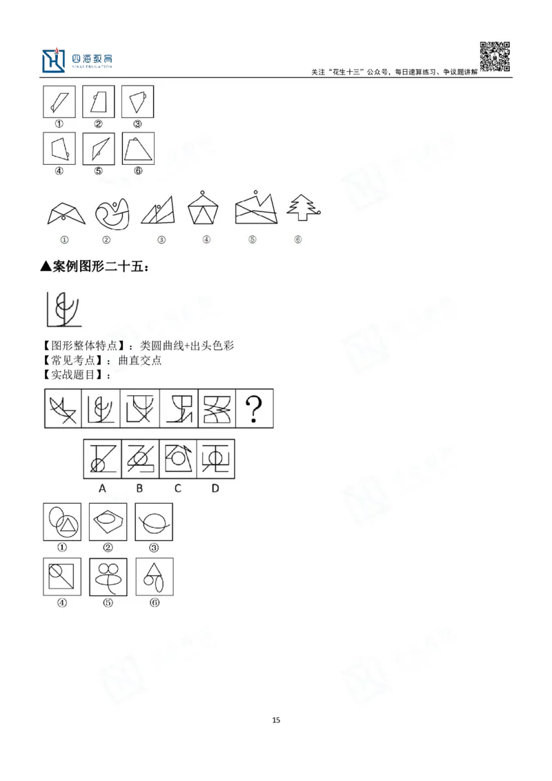 四海百大图形推理讲义--龙飞_2026考公资料_（01）花生十三_（02）龙飞_2024龙飞资料_基础课2024龙飞百大图形推理解析精品班