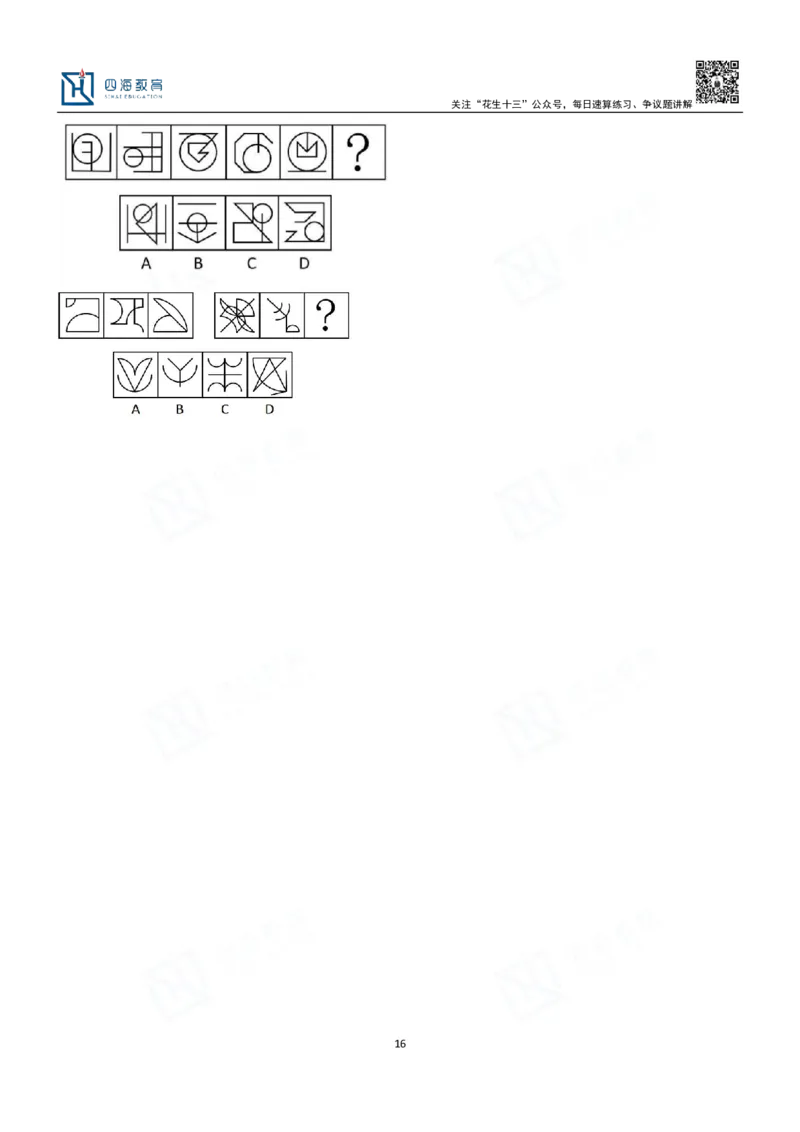 四海百大图形推理讲义--龙飞_2026考公资料_（01）花生十三_（02）龙飞_2024龙飞资料_基础课2024龙飞百大图形推理解析精品班