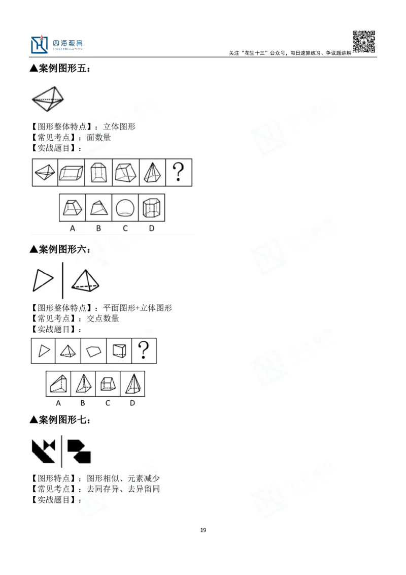 四海百大图形推理讲义--龙飞_2026考公资料_（01）花生十三_（02）龙飞_2024龙飞资料_基础课2024龙飞百大图形推理解析精品班