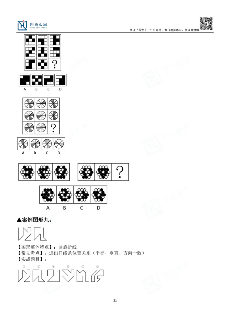 四海百大图形推理讲义--龙飞_2026考公资料_（01）花生十三_（02）龙飞_2024龙飞资料_基础课2024龙飞百大图形推理解析精品班
