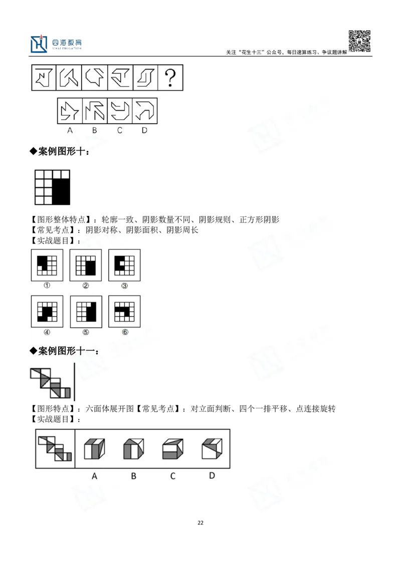 四海百大图形推理讲义--龙飞_2026考公资料_（01）花生十三_（02）龙飞_2024龙飞资料_基础课2024龙飞百大图形推理解析精品班