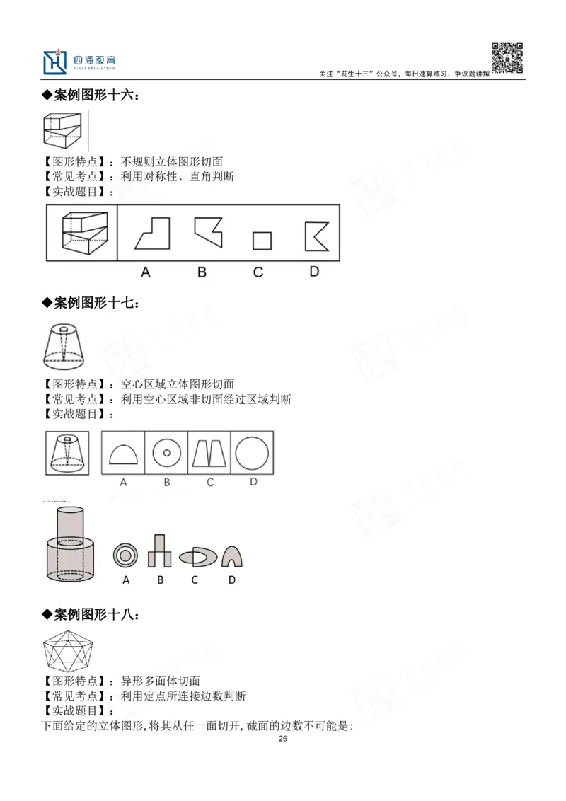 四海百大图形推理讲义--龙飞_2026考公资料_（01）花生十三_（02）龙飞_2024龙飞资料_基础课2024龙飞百大图形推理解析精品班