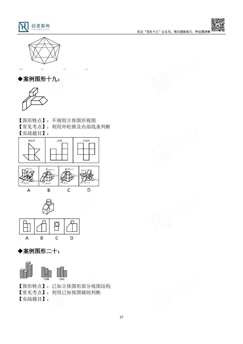 四海百大图形推理讲义--龙飞_2026考公资料_（01）花生十三_（02）龙飞_2024龙飞资料_基础课2024龙飞百大图形推理解析精品班